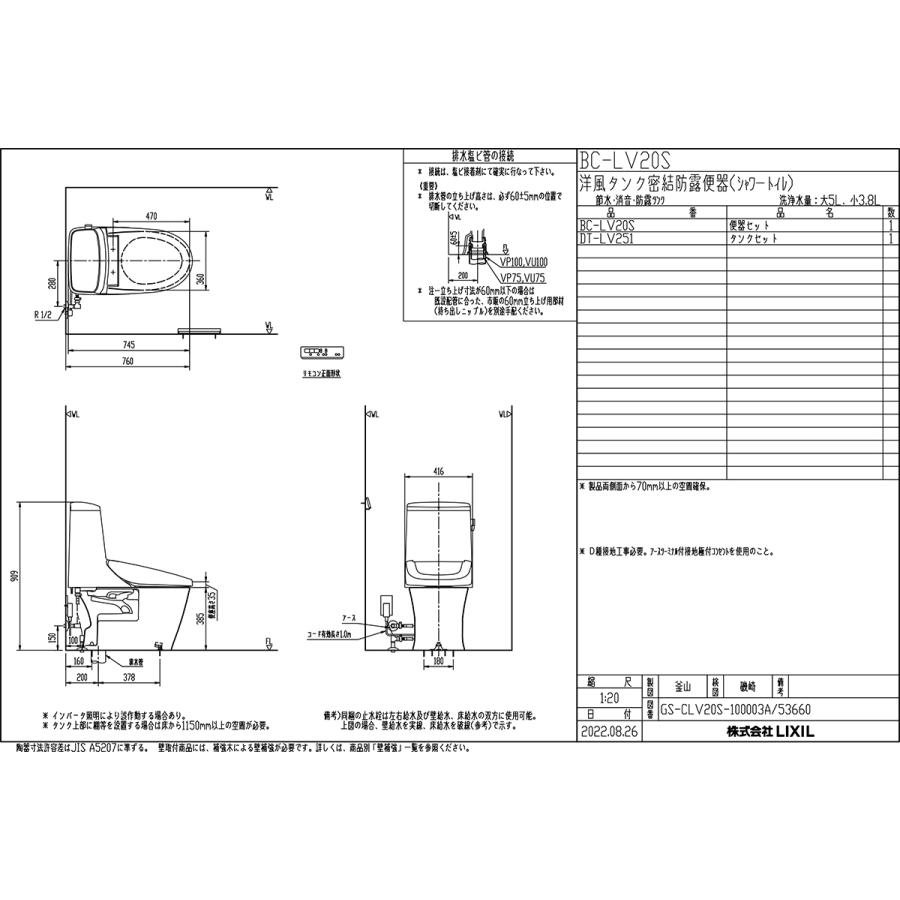 《訳あり・在庫処分！》◆15時迄出荷OK！INAX/LIXIL【BC-LV20S+DT-LV251】BW1ピュアホワイト LVシャワートイレ 一体型 手洗なし 床排水 排水芯200mm｜clover8888｜03