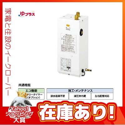 驚きの値段 あすつく 15時迄出荷ok Inax Lixil 電気温水器 Ehpn T1n3 ゆプラス トイレ手洗用 タンク容量1 5l Ac100v 魅力的な Www Thedailyspud Com