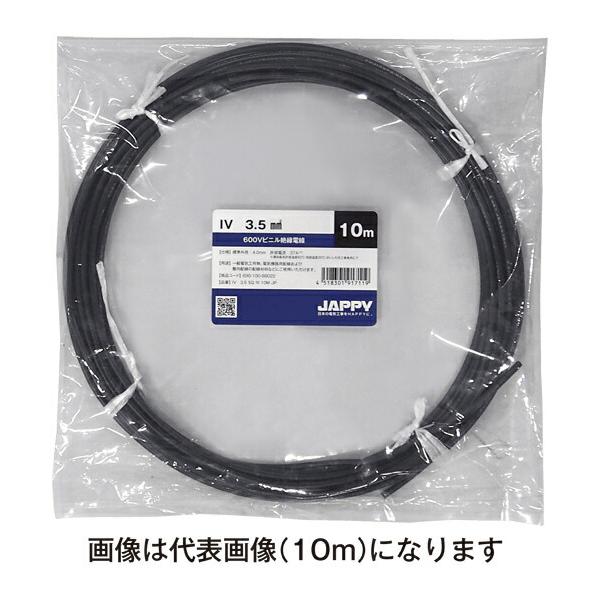 Яジャッピー/JAPPY 【IV 3.5 SQ 黒 30m JP】600Vビニル絶縁電線IV ミニ定尺品 : 家電と住設のイークローバー ...