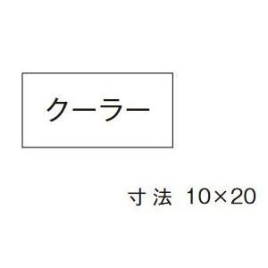 β神保電器 配線金具【3653-17】シール クーラー｜clover8888