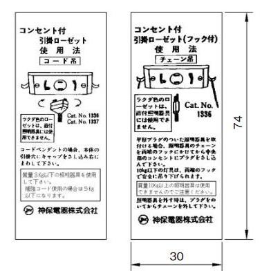 β神保電器 配線金具【TAG-1336】取扱説明書 コンセント付引掛