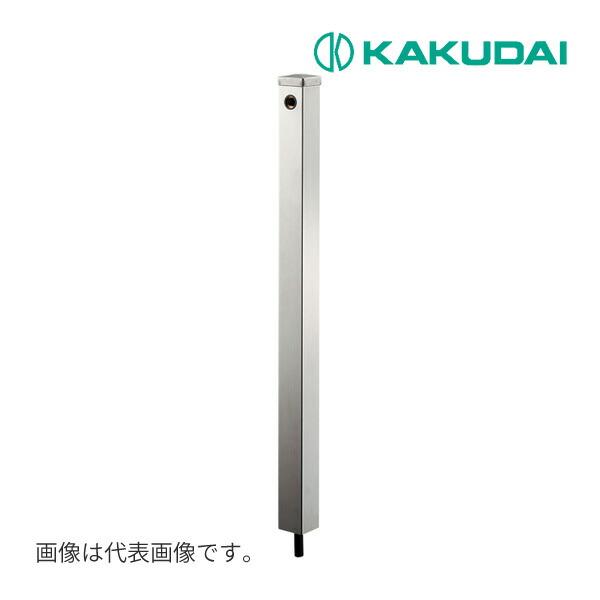 カクダイ ○カクダイ【624-114】ステンレス水栓柱(分水孔つき