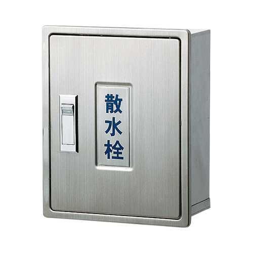 カクダイ散水栓ボックス(カベ用)〔GB〕