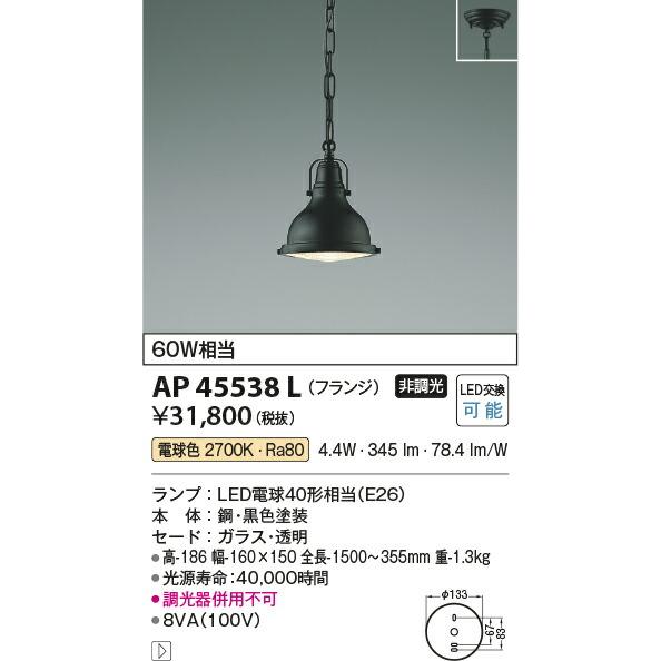 βコイズミ 照明【AP45538L】ペンダントライト STEAMER(スチーマー) LED