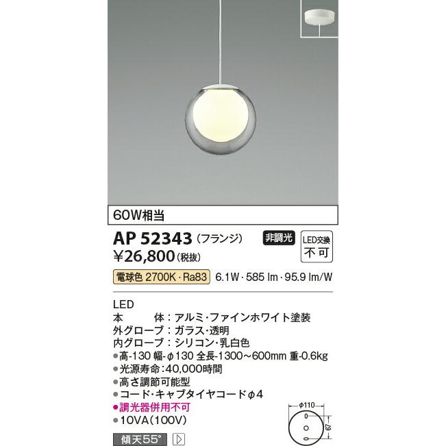 限定セット βコイズミ 照明【AP52343】ペンダントライト LED一体型 非調光 電球色 60W相当 フランジ ガラス 透明/シリコン 乳白