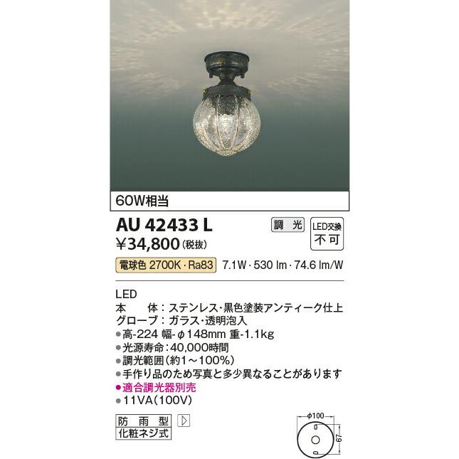 βコイズミ　照明エクステリア　ポーチ灯　黒色塗装アンティーク仕上　適合調光器別売　調光　LED一体型　60W相当　電球色　防雨型