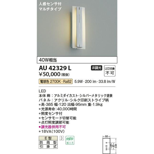 βコイズミ 照明【AU42329L】エクステリア ポーチ灯 LED一体型 非調光