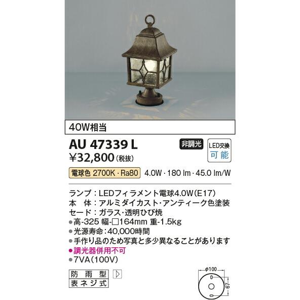 βコイズミ 照明エクステリア 門柱灯 LED付 非調光 電球色 40W相当 防雨