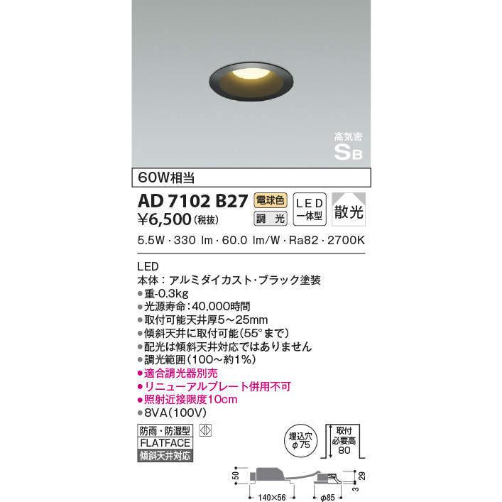 ∬∬βコイズミ 照明パネルダウンライト LED一体型 調光 電球色 散光 60W相当 φ75 ベースタイプ ブラック 調光器別売 新発売