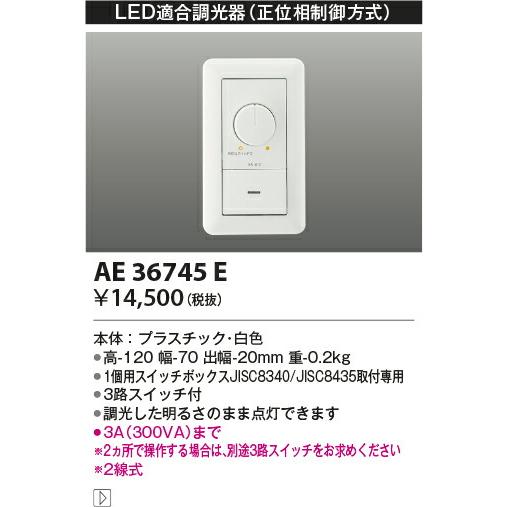 βコイズミ 照明部材【AE36745E】LED適合調光器 正位相制御方式 (100V) 白色｜clover8888｜02