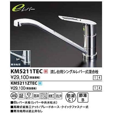 ∠▽《在庫あり》◆15時迄出荷OK！KVK　水栓金具流し台用シングルレバー式混合栓