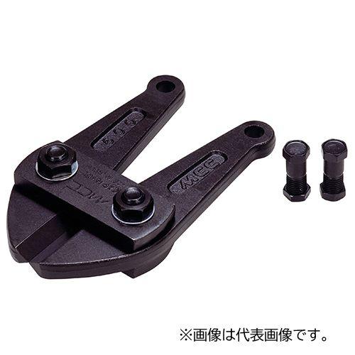 MCC ∀松坂鉄工所/MCC 【BCE0090】ボルトクリッパ 900 替刃 (BCE 