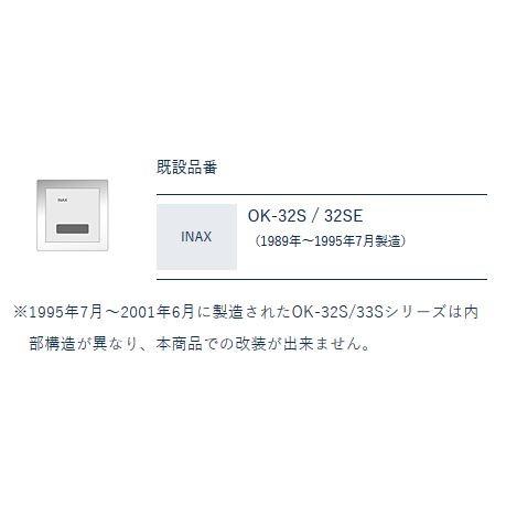 ∬∬ミナミサワ【FM6IWA】(INAX OK-32S/32SE改装用) 壁埋め込み小便器改装用 フラッシュマンリカバリー 露出設置型 AC100Vタイプ〔GE〕｜clover8888｜02