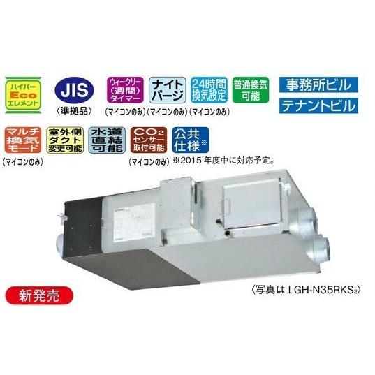 三菱電機　業務用ロスナイエレメント　2個セット　LGH-N25RKX2D 三菱電機 業務用ロスナイエレメント 2個セット LGH-N25RKX2D