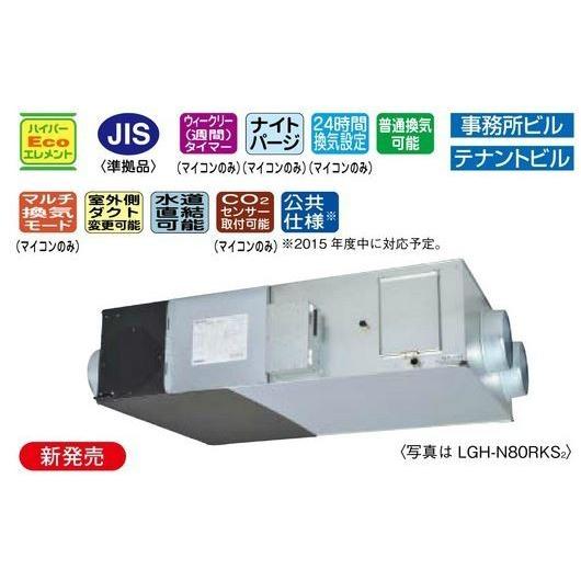 三菱（MITSUBISHI） ○三菱 換気扇 業務用ロスナイ【LGH-N80RKX2