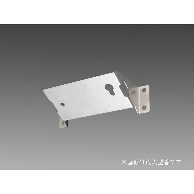 β三菱 照明器具【EL-XRE005】高天井用ベースライト オプション 壁面取付金具（屋外用） 受注生産 {LED施設}