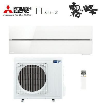 三菱 ○三菱 ルームエアコン【MSZ-FLV5621S W】パウダースノウ