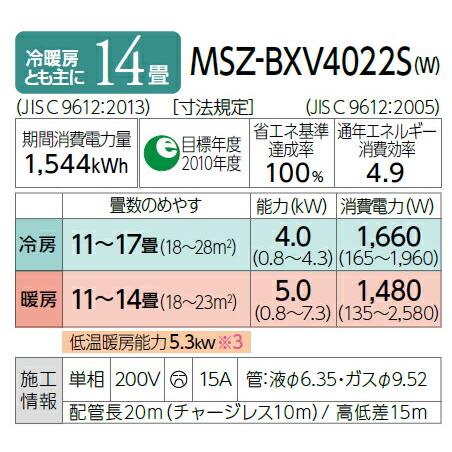 《あすつく》◆15時迄出荷OK!三菱 ルームエアコン【MSZ-BXV4022S W】ピュアホワイト 2022年 BXVシリーズ 単相200V 主に14畳用 (旧品番 MSZ-BXV4021S W)|clover8888|02