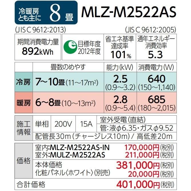 π###三菱 ハウジングエアコン【MLZ-M2522AS】化粧パネル付 1方向小能力天井カセット形 Mシリーズ 霧ヶ峰 単相200V 主に8畳 (旧品番 MLZ-M2517AS)〔IJ〕｜clover8888｜03