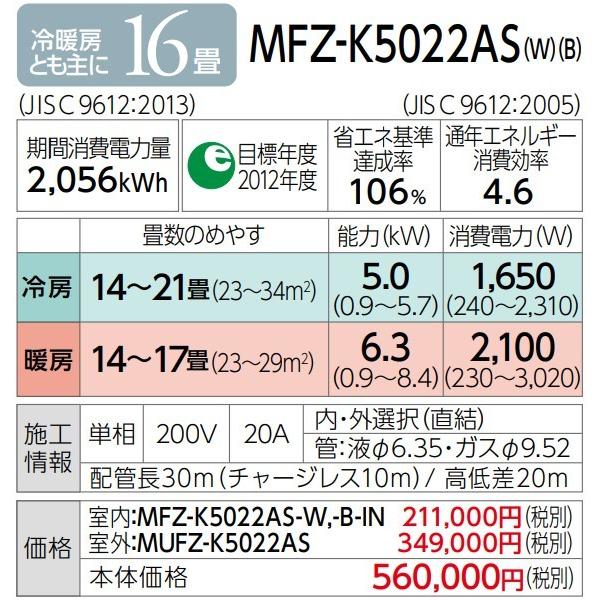 三菱（MITSUBISHI） π○三菱 ハウジングエアコン【MFZ-K5022AS B