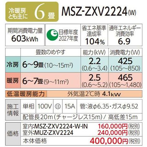 ###三菱 ルームエアコン【MSZ-ZXV2224 W】ピュアホワイト 2024年 Zシリーズ 霧ヶ峰 単相100V 主に6畳 (旧品番 MSZ-ZXV2223 W)〔ID〕｜clover8888｜02