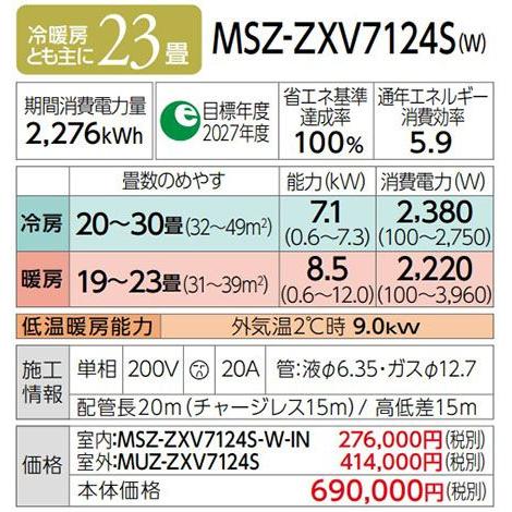 《在庫あり》◆15時迄出荷OK！三菱 ルームエアコン【MSZ-ZXV7124S W】ピュアホワイト 2024年 Zシリーズ 霧ヶ峰 単相200V 主に23畳 (旧品番 MSZ-ZXV7123S W)｜clover8888｜03