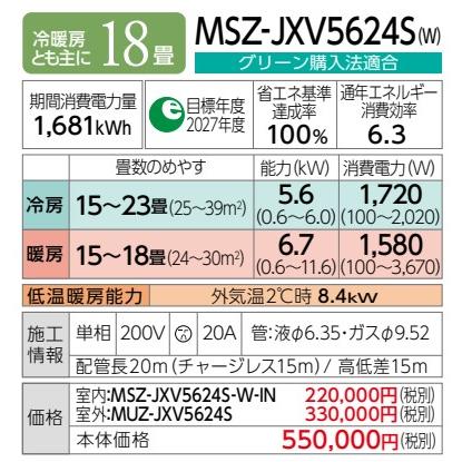 《在庫あり》◆15時迄出荷OK！三菱 ルームエアコン【MSZ-JXV5624S W】ピュアホワイト 霧ヶ峰 2024年 JXVシリーズ 単相200V 主に18畳用 (旧品番 MSZ-JXV5623S W)｜clover8888｜03