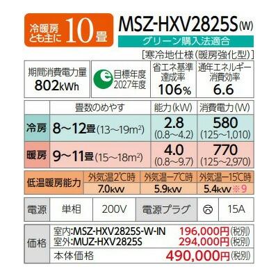 三菱 ###三菱 ルームエアコン【MSZ-HXV2825S W】ピュアホワイト 三菱 ###三菱 ルームエアコン【MSZ-HXV2825S W】ピュアホワイト