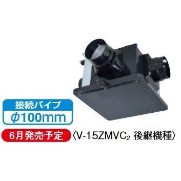 換気扇【V-15ZMVC3】ダクト用 中間取付形ダクトファン サニタリー用 定風量タイプ 【やぶれ】 (旧品番 V-15ZMVC2)〔IF〕