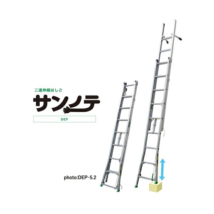 ○∂ナカオ 【DEP-4.5】二連伸縮はしご サンノテ DEPシリーズ : 家電と 