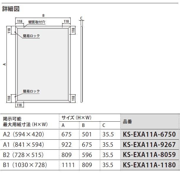 ▲●u.ナスタ/Nasta【KS-EXA11A-9267】掲示板 マグネットボード アルミニウム 屋外・屋内兼用タイプ カバー付 A1 受注生産の画像