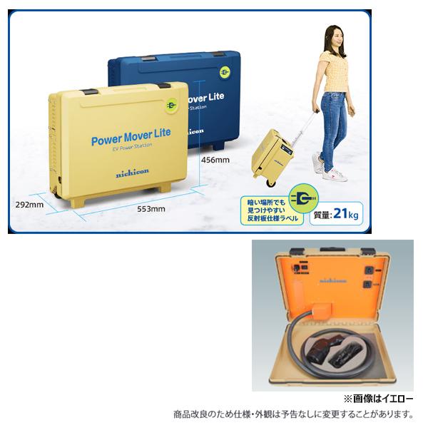 Ξニチコン 【VPS-3C1A-B】ブルー EVパワーステーション パワー Ξニチコン 【VPS-3C1A-B】ブルー EVパワーステーション パワー
