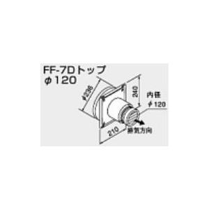 ノーリツ（NORITZ） ♪ノーリツ 関連部材 給排気トップ【0701079】FF