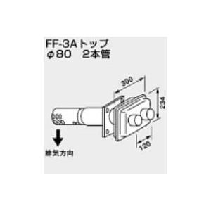 ノーリツ（NORITZ） ♪ノーリツ 関連部材 給排気トップ【0702904】FF