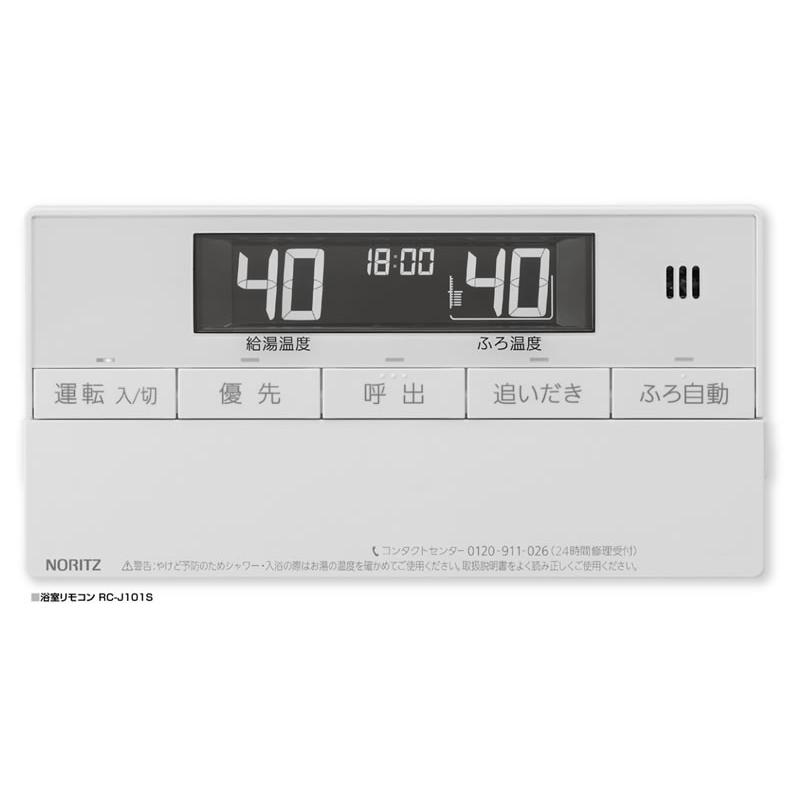 給湯器リモコン　新品 ノーリツ（NORITZ） ♪ノーリツ ガスふろ給湯器 部材【RC-J101S】浴室