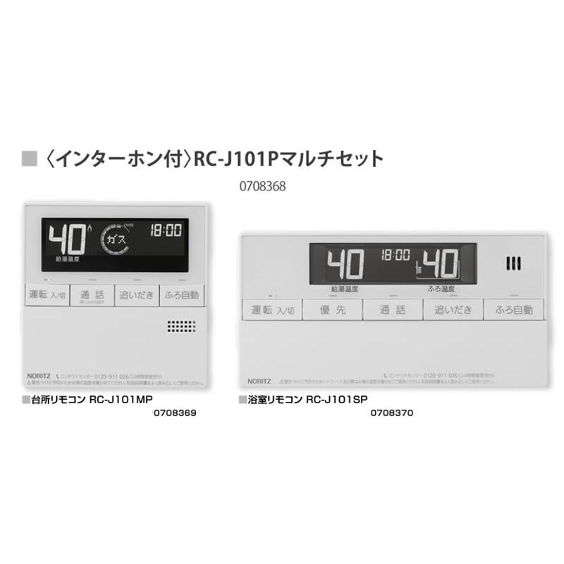 ノーリツ（NORITZ） ♪ノーリツ ガスふろ給湯器 部材【RC-J101Pマルチ