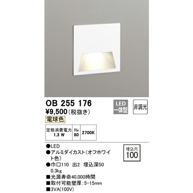 100%正規品 βオーデリック ODELICフットライト LED一体型 非調光 電球色 フットライト、足元灯