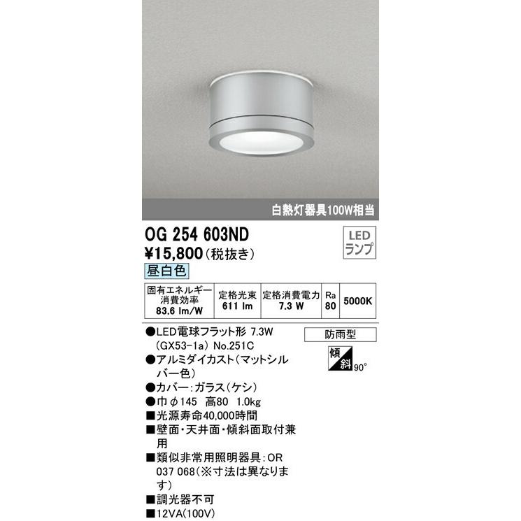 βオーデリック/ODELIC エクステリア 軒下シーリングダウンライト【OG254603ND】LEDランプ 昼白色 マットシルバー 防雨型 :odelic201609-3770-t:家電と住設のイークローバー - 通販 - Yahoo!ショッピング βオーデリック/ODELIC エクステリア 軒下シーリングダウンライト【OG254603ND】LEDランプ 昼白色 マットシルバー 防雨型 :odelic201609-3770-t:家電と住設のイークローバー - 通販 - Yahoo!ショッピング