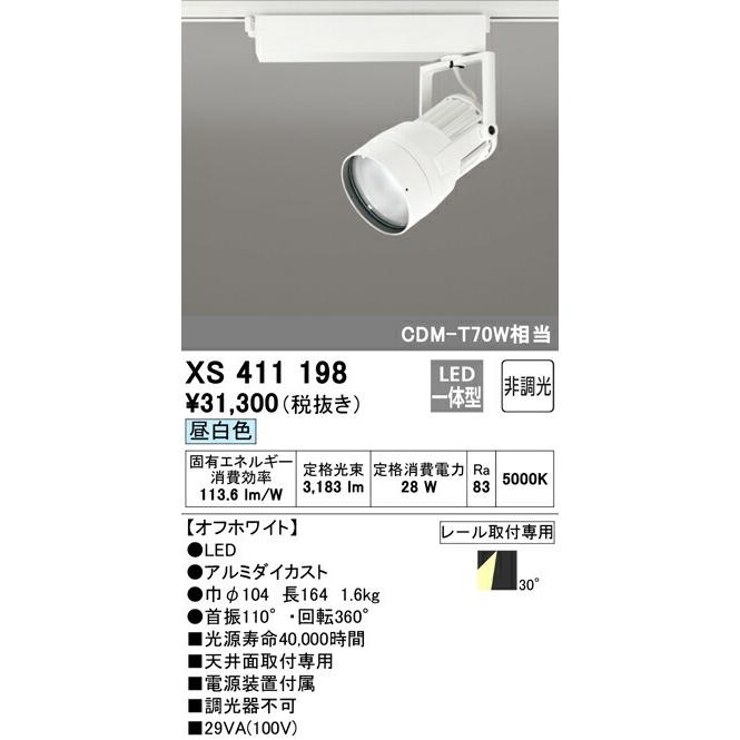 優れた品質 βオーデリック/ODELIC スポットライト【XS411198】LED一体型 オフホワイト 昼白色 非調光 スポットライト 他の