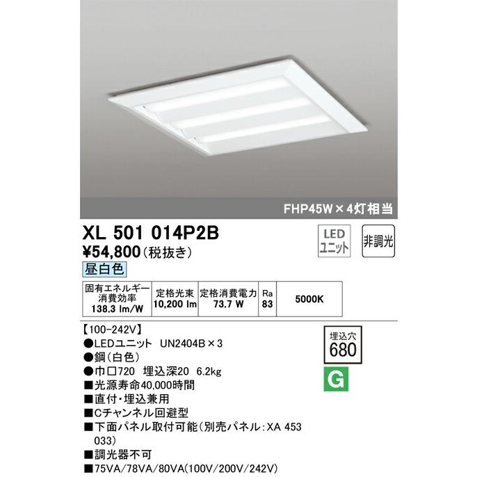 ▲βオーデリック/ODELIC【XL501014P2B】ベースライト LEDユニット交換型 非調光 昼白色 直付/埋込兼用型 省電力タイプ ルーバー無_1
