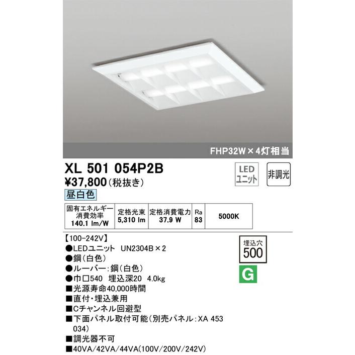 ▲βオーデリック/ODELIC【XL501054P2B】ベースライト LEDユニット交換型 非調光 昼白色 直付/埋込兼用型 省電力タイプ ルーバー付の画像