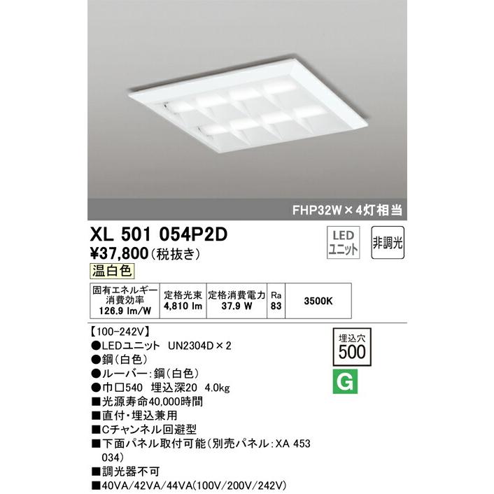 ▲βオーデリック/ODELIC【XL501054P2D】ベースライト LEDユニット交換型 非調光 温白色 直付/埋込兼用型 省電力タイプ ルーバー付_1
