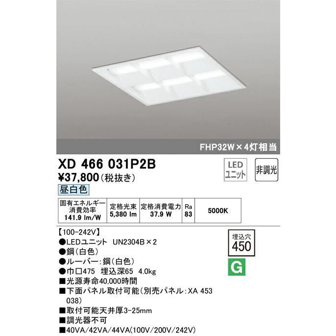 ▲βオーデリック/ODELIC【XD466031P2B】ベースライト LEDユニット交換型 非調光 昼白色 埋込型 省電力タイプ ルーバー付の画像