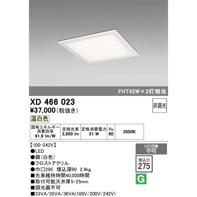 ▲βオーデリック/ODELIC【XD466023】角型埋込ベースライト LED一体型 非調光 温白色 下面アクリルカバー付の画像