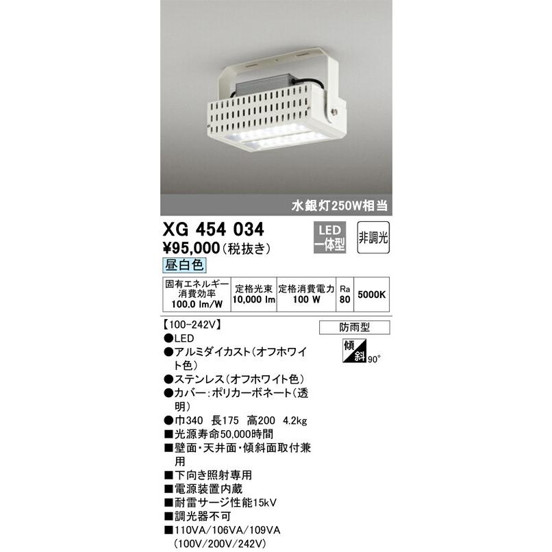 βオーデリック/ODELIC オプション【XG454034】高天井用照明 ベースライト LED一体型 非調光 昼白色 電源内蔵型 防雨型の画像