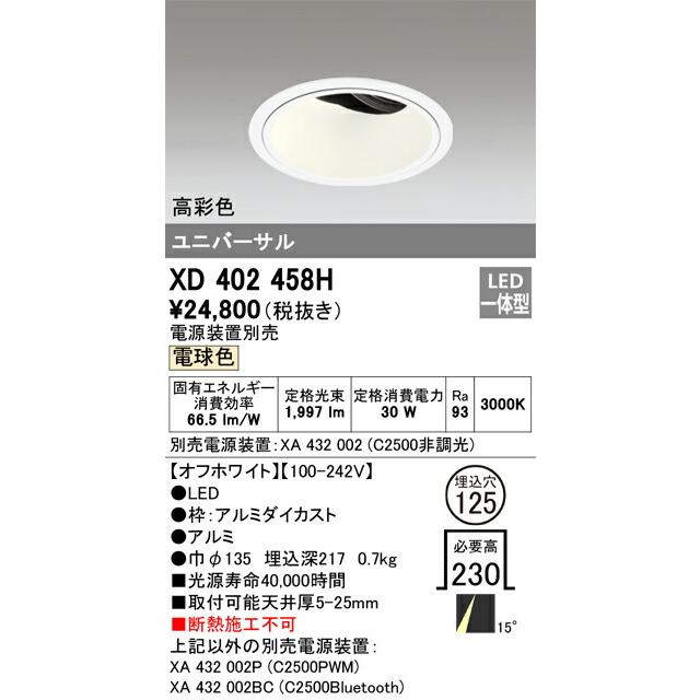 新品／未使用品】オーデリック LEDユニバーサルダウンライト