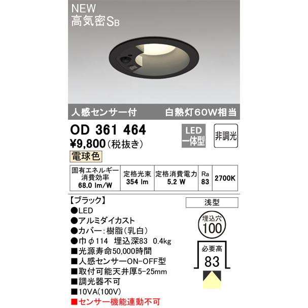 ∬∬βオーデリック/ODELIC【OD361464】ダウンライト 人感センサー付 ブラック 電球色 非調光  :odelic20200718-1148-b:家電と住設のイークローバー - 通販 - Yahoo!ショッピング