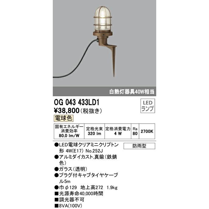 最大86％オフ！ 送料無料 オーデリック OG254884R エクステリアライト LED一体型 電球色 fucoa.cl