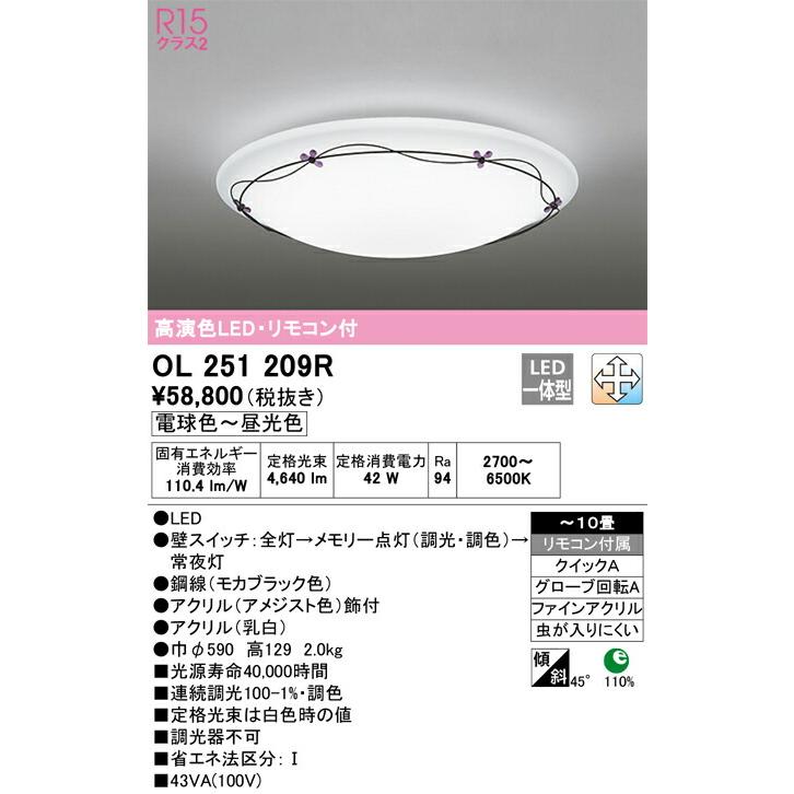 ▲βオーデリック/ODELIC【OL251209R】シーリングライト 高演色LED・リモコン付 電球色〜昼光色 ファインアクリル 〜10畳_1