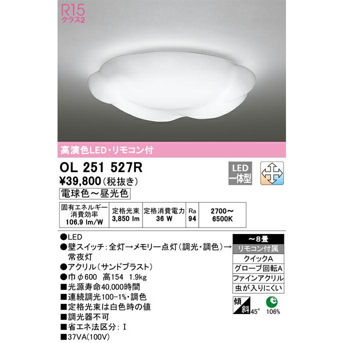 ODELIC シーリングライト OL251 727R 本体 ODELIC（オーデリック） △βオーデリック/ODELIC【OL251527R